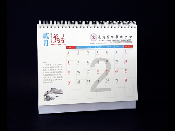 臺歷掛歷